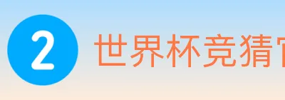 世界杯竞猜官方网站 logo